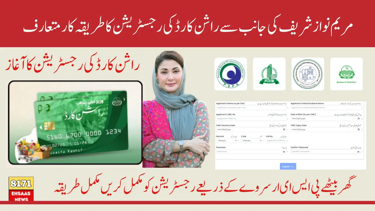 Punjab Ration Card Registration 2025 Application Date and Simple Steps to Apply Through PSER Survey