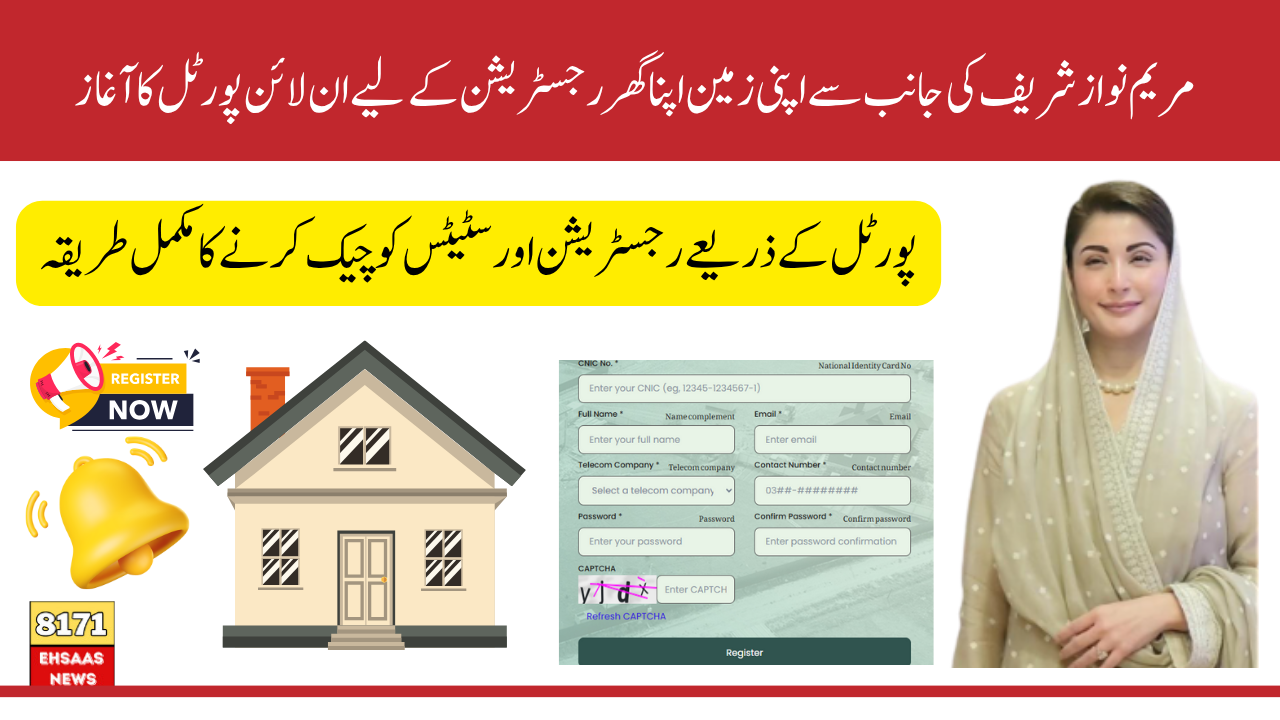 Apni Zameen Apna Ghar (AZAG) Registration Status How To Verify Using Online Portal