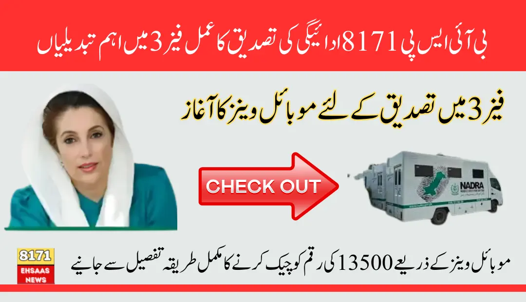 BISP 13500 8171 Payment Verification Process Through New Addition Mobile Van Of Phase 3 Specially For Unverified Women