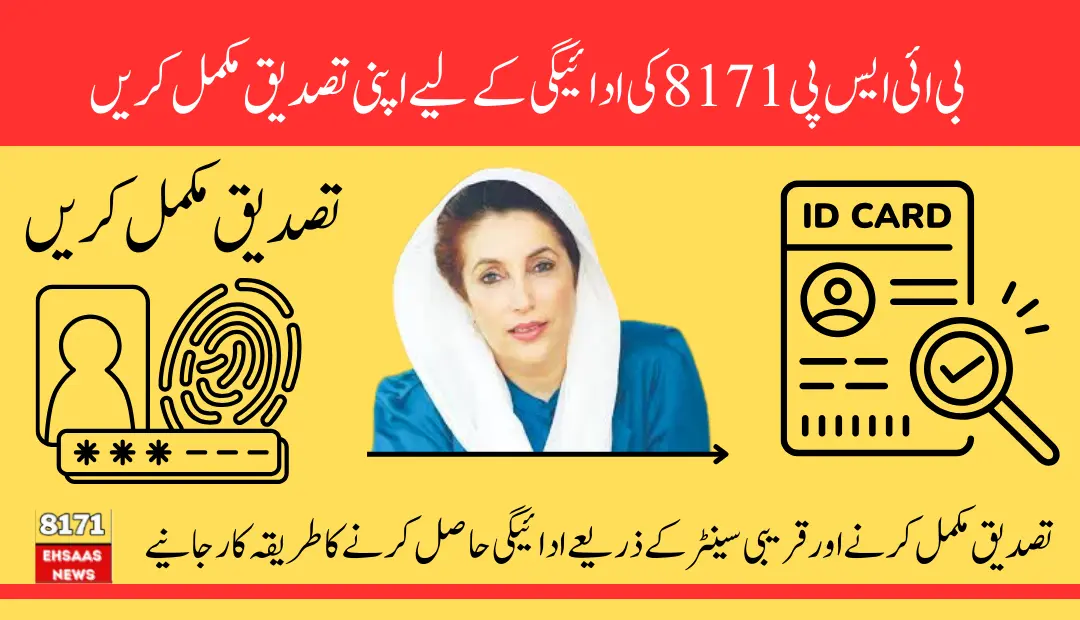 BISP 8171 Reverification May 2025 Without Portal Start Through Tehsil Office Know Full Details
