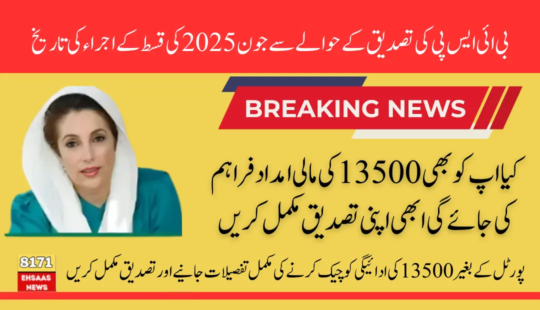 BISP June 2025 Payment Date & Complete Re-verification Without Portal For Confirm 13500 Payment Details Here
