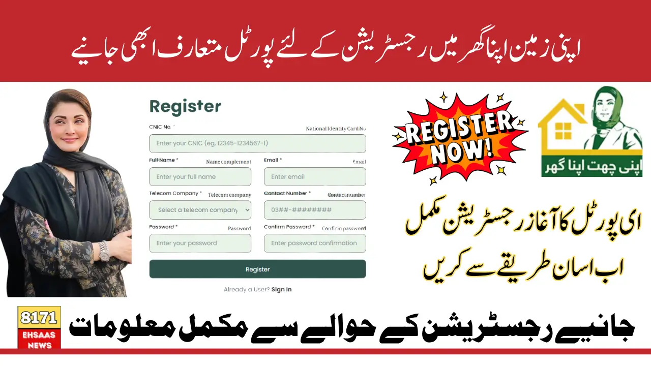 CM Punjab E-Portal Launched For Registration Apni Zameen Apna Ghar Program 2025