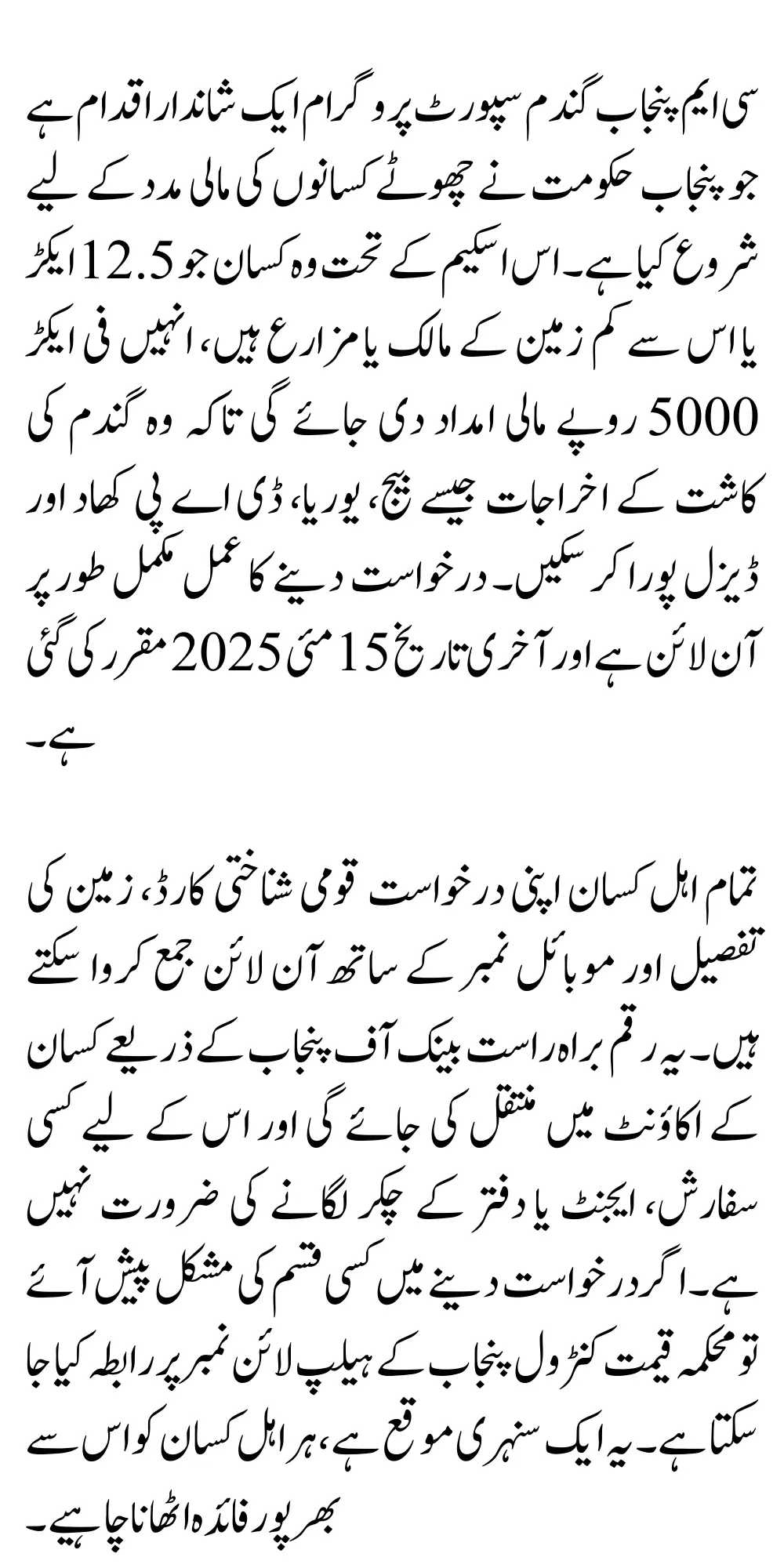 CM Punjab Wheat Support Program Online Apply For Avail 5000 Cash in May on Acre