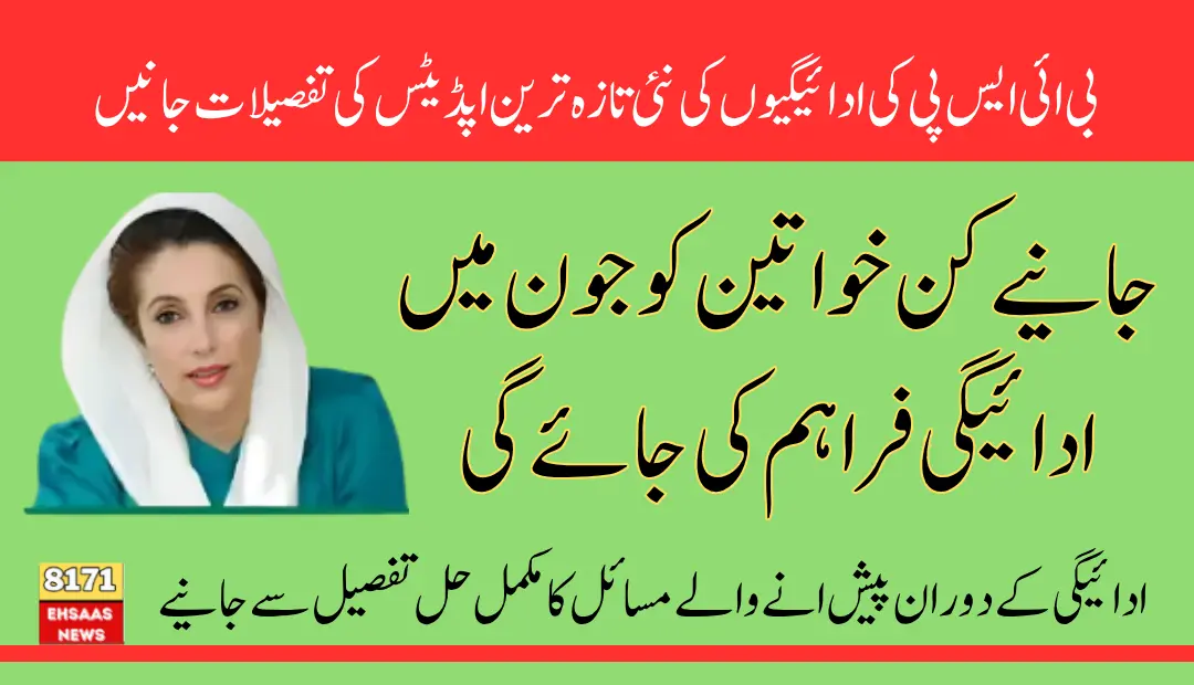 Fresh Report From BISP July 2025 Payments Update Step-by-Step Guide for Newly Women with Registration or Information Errors