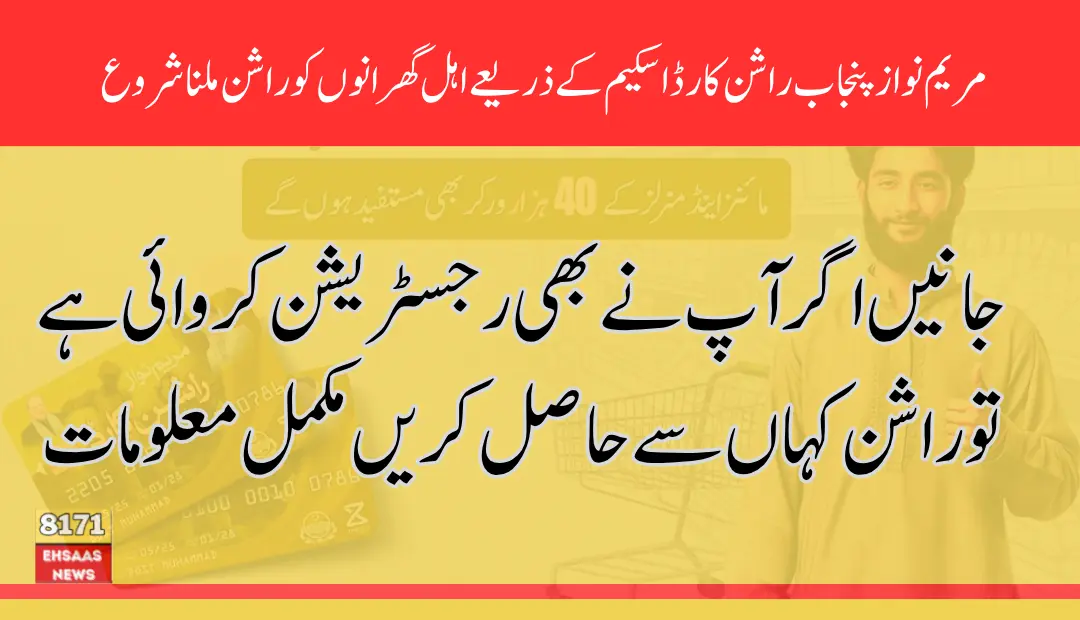 Maryam Nawaz Punjab Rashan Card Scheme Relief 2025 – Rs. 3000 Relief for Poor Families (1)