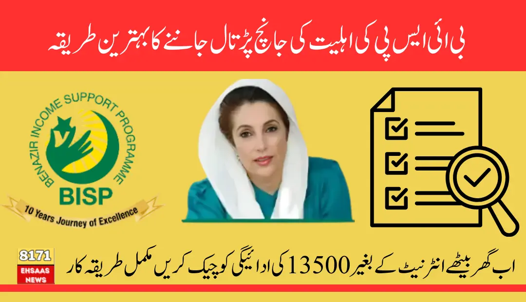 Offline Way to Check BISP 8171 Eligibility For Next Payment 13500 Who Can Get & Check Details