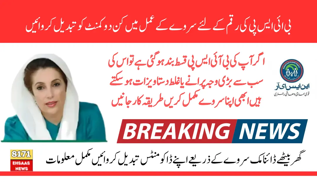 Update Your BISP Dynamic Survey Documents- For Those Women Can Not Receive 13500 BISP Payment