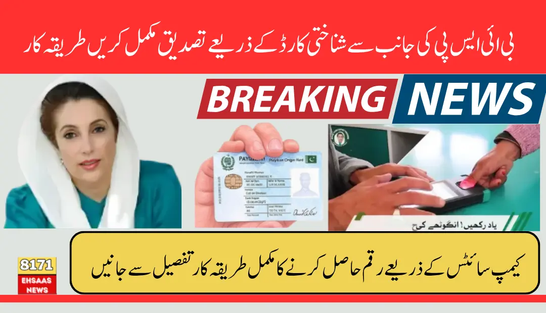 8171 CNIC Verification BISP Payment Check Eligibility Status For 13500 Payment Know Full Details Step by Step