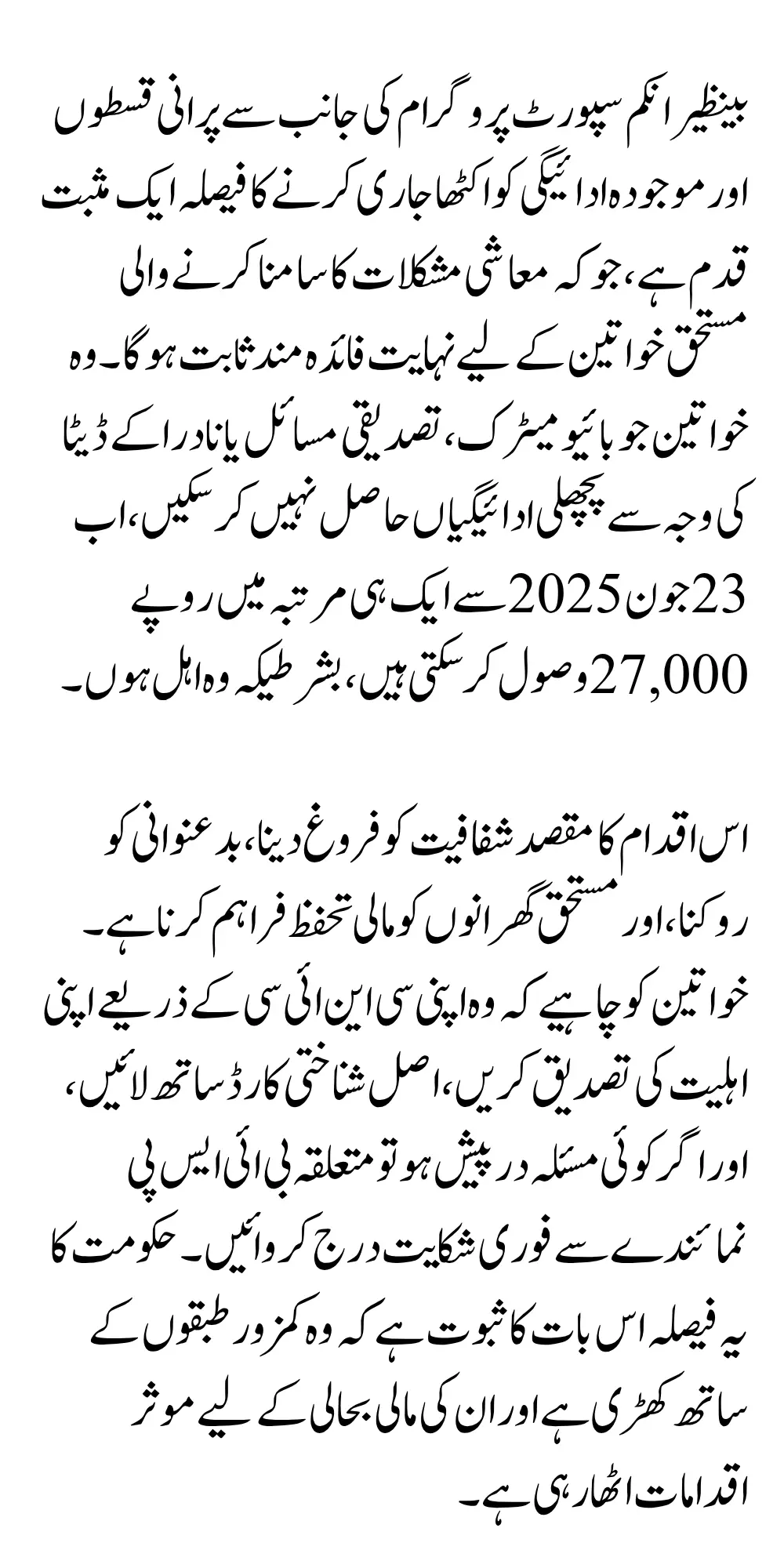 8171 Check Online CNIC Previously & Current BISP 27500 Payments Via Alternative Methods