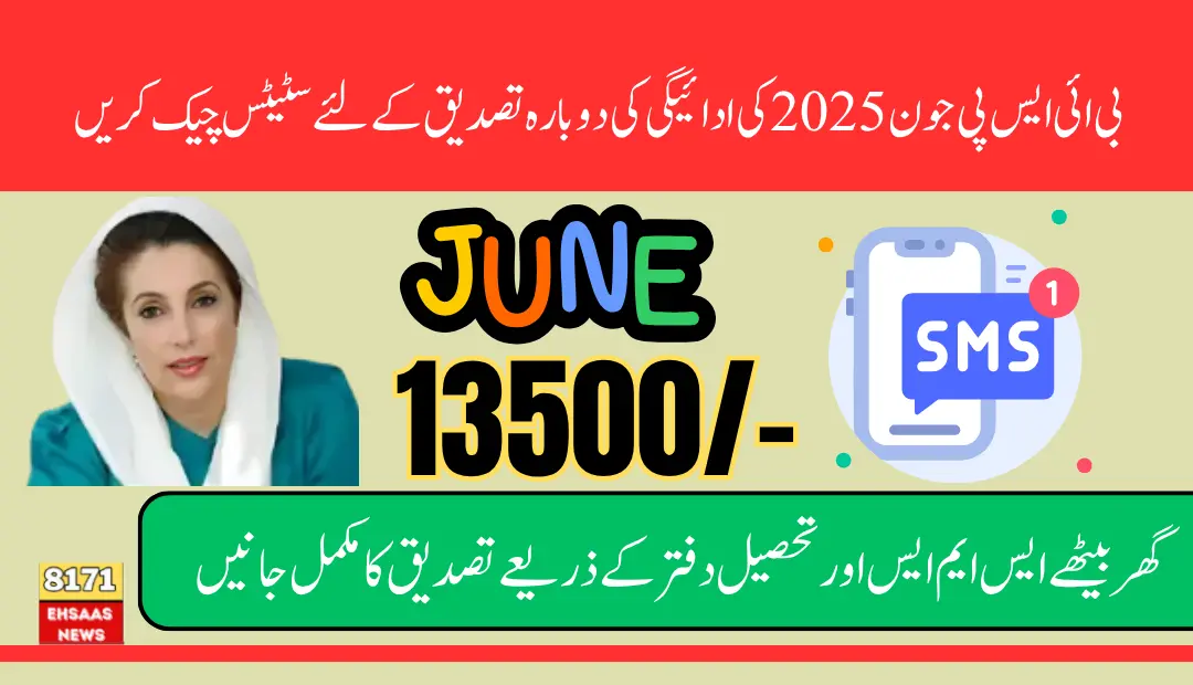 BISP 13500 June 2025 Payment Re-verification Status Check Through Message Services & Tehsil Office