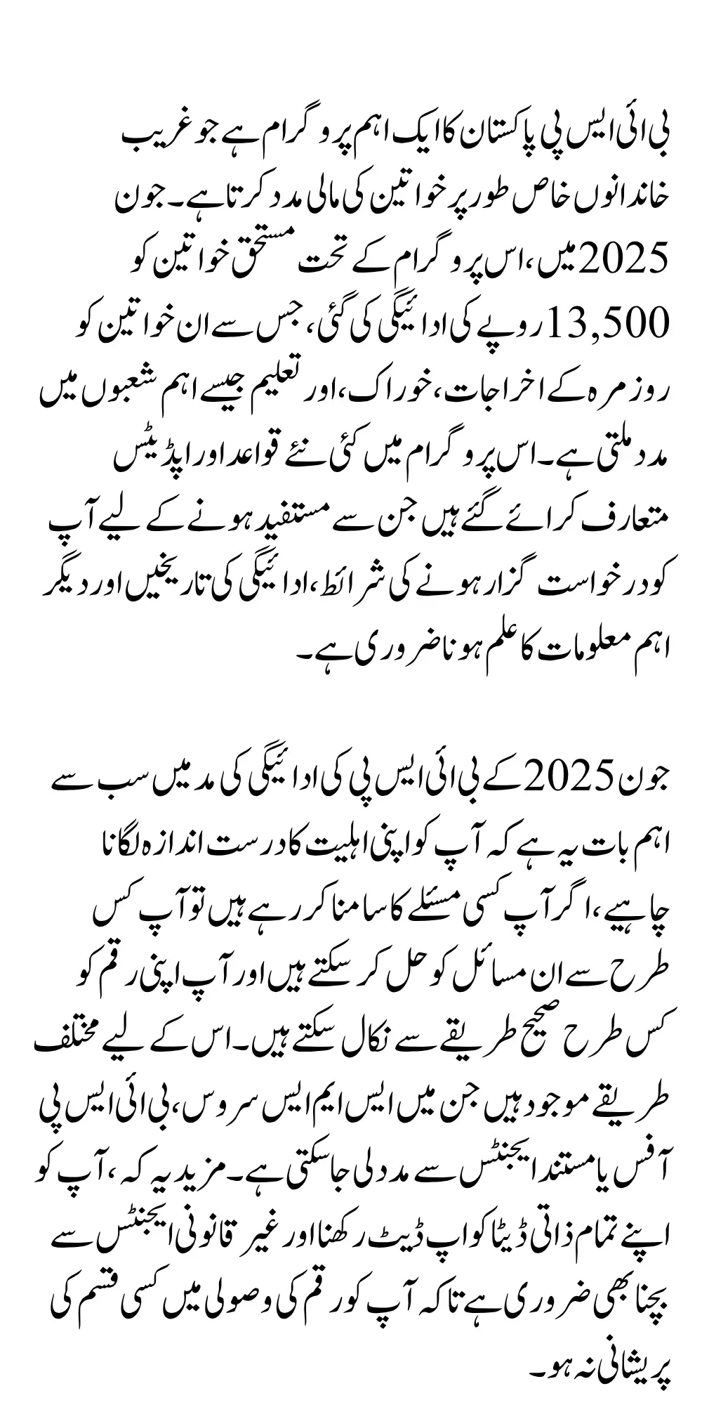 BISP 13500 Payment June 2025 New Rules & Updates You Should Be Aware Of New Updates