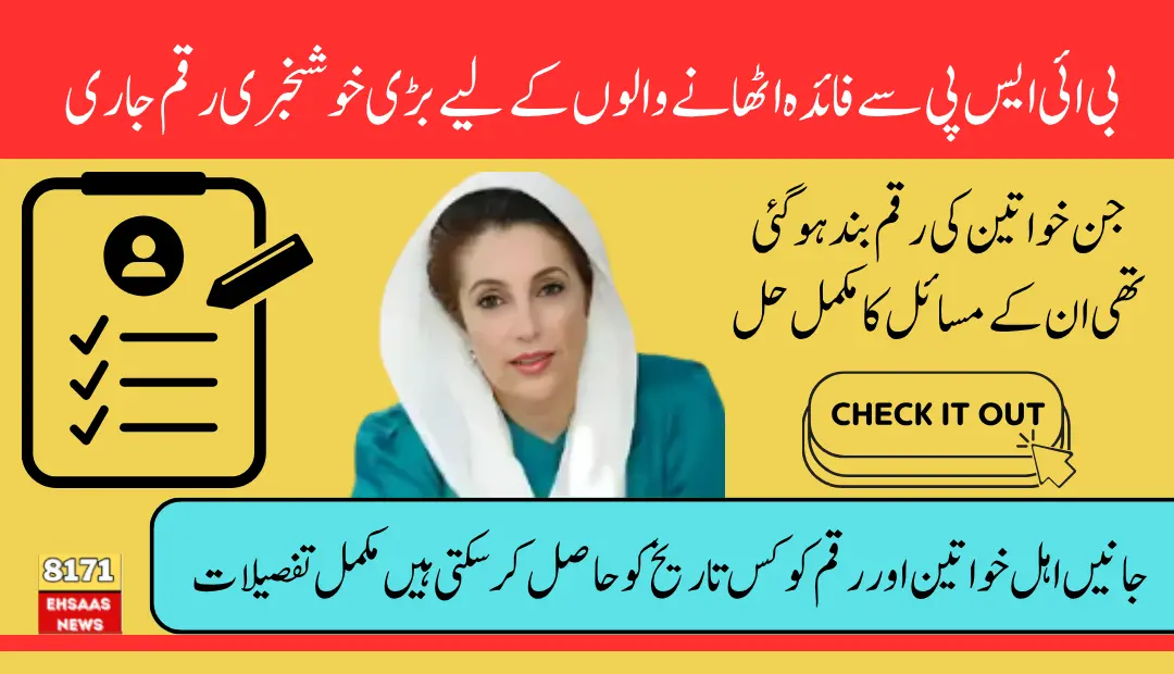 BISP 13500 Payment June 2025 Quarterly Installment Closed Issue Resolved For Women (1)