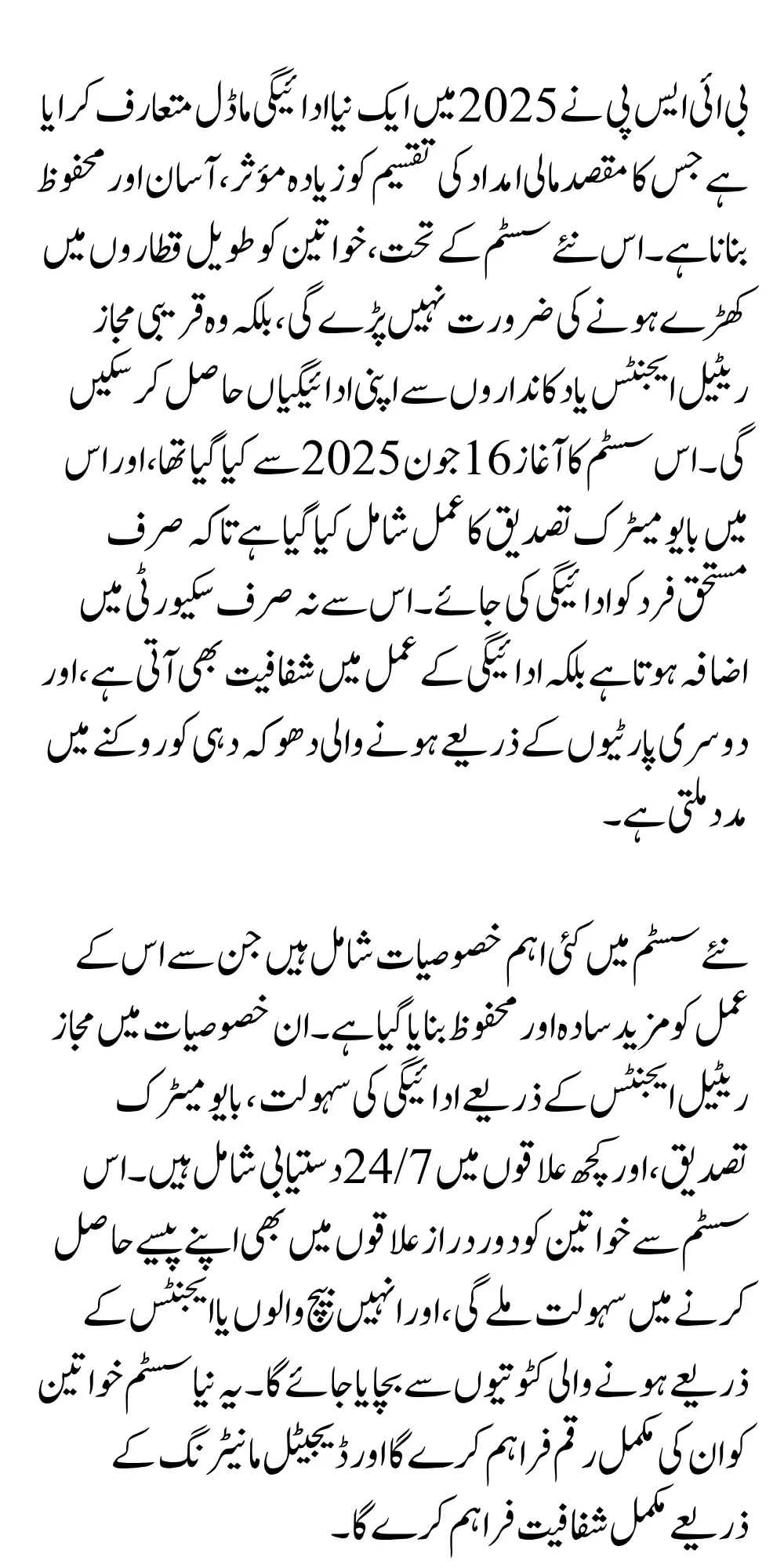 BISP 13500 Payment Updates Transparent Payment System in 2025 For Rs. 13,500 Installment