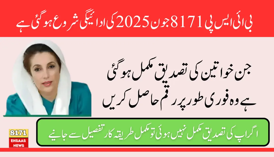 BISP 8171 Payment June 2025 Verification Process Start & Cash Date Announcement (1)
