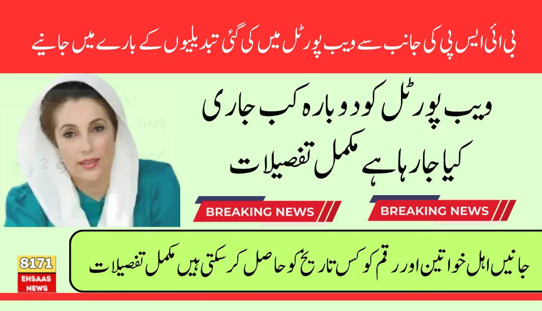 BISP 8171 Portal Upgrade 2025 Reactivated For Installment Check 13500 In June 2025 & Apply Process