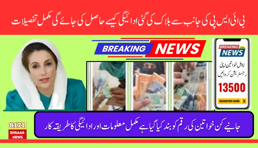 BISP Account Blocked Business Loan Beneficiaries -June 2025 Payment 8171 Alerts Complete Details