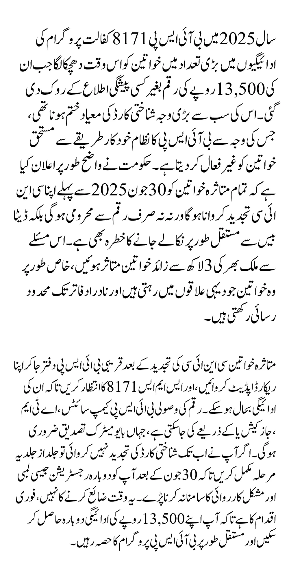 BISP Blocking Payment Re-activation Process & Payment Disbursement For Verified Womens