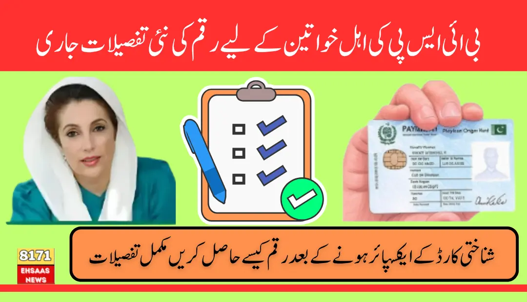 BISP CNIC Expired Issue For June 2025 Next Payment BISP 13500 (1)