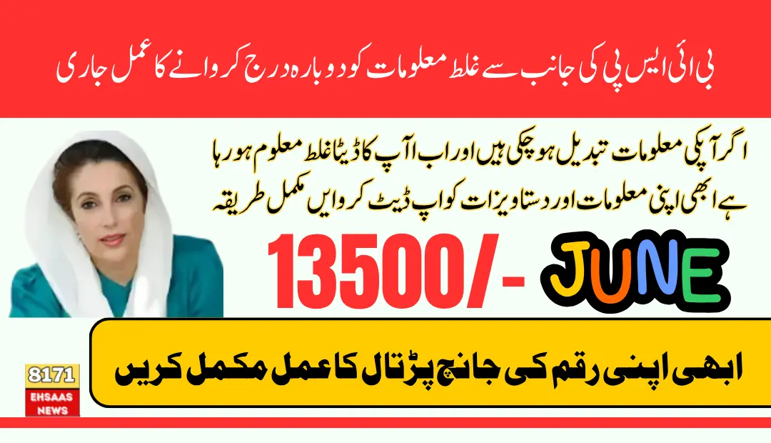 BISP Data Correction For 13500 How to Resolve Mistakes While Completing Documents Problems