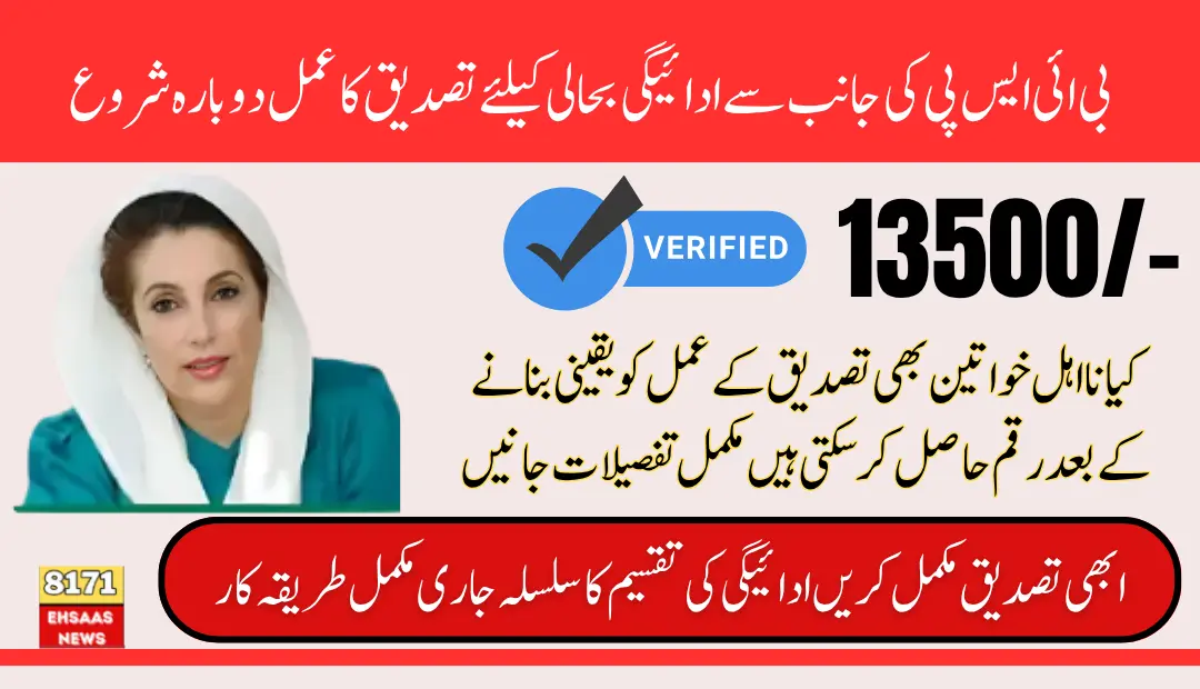BISP Kafalat Released Latest Verification Process to Restore 13500 Payment For Noneligible Women