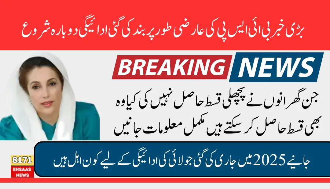 BISP Payments Suspended Temporarily Openly Once Again For All Women Those Missed Last Payment