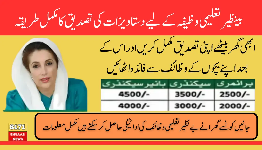 Benazir Taleemi Wazifa Stipend Document Verification For Already Register Women in BISP Kafalat (1)