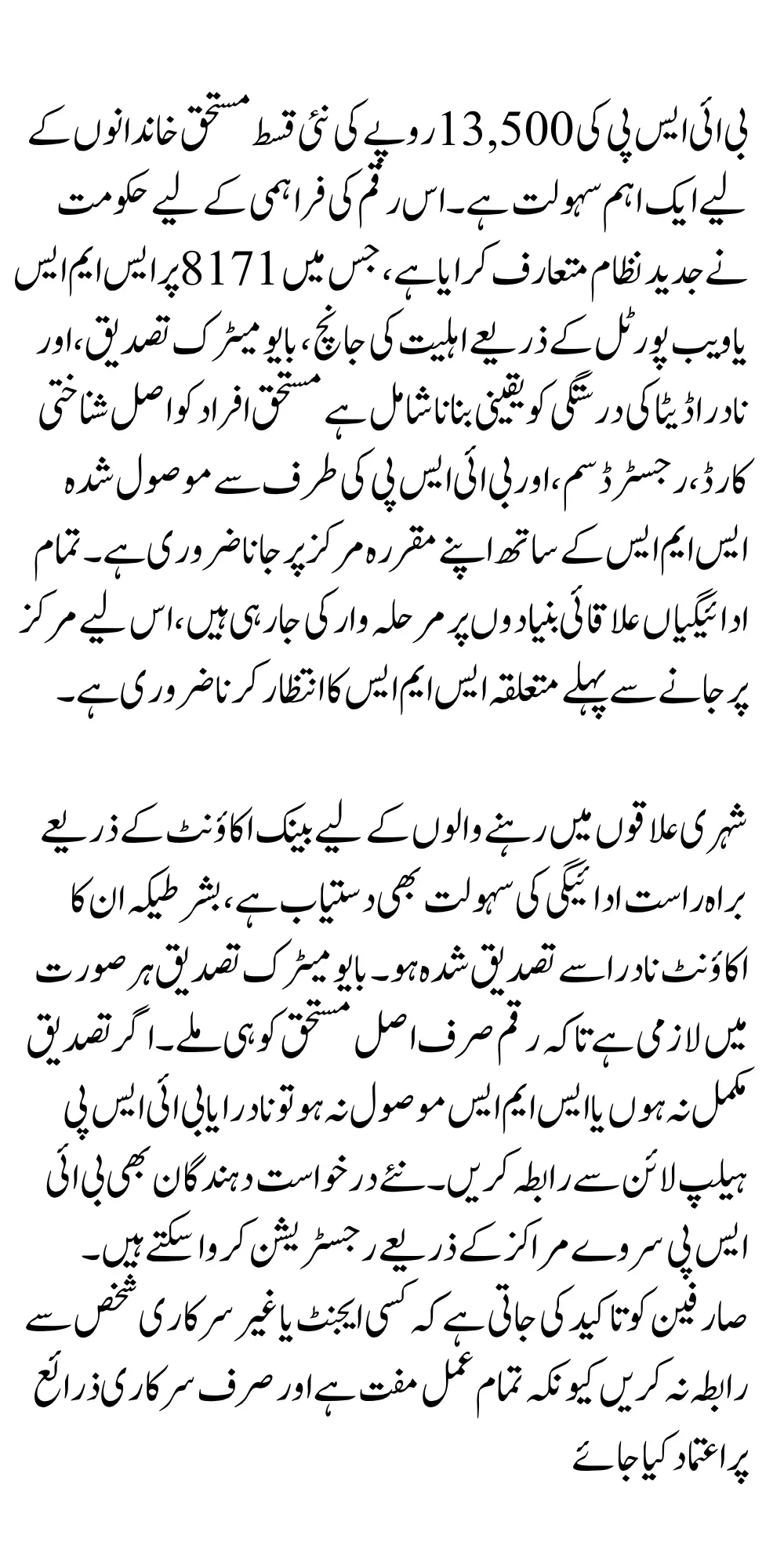 BISP 13500 Payment Update How to Verify Your Payment Status and Collect Funds Easily