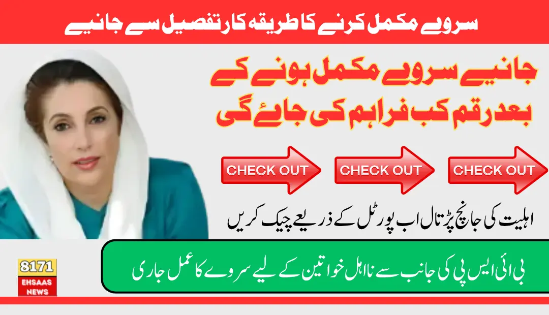 BISP Survey 2025 Beneficiary August Payment Eligibility Latest Update