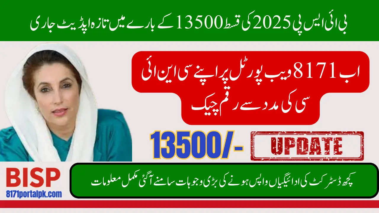 BISP 8171 CNIC Check 13500 September 2025 Payment Reversed Back District-wise Know Details