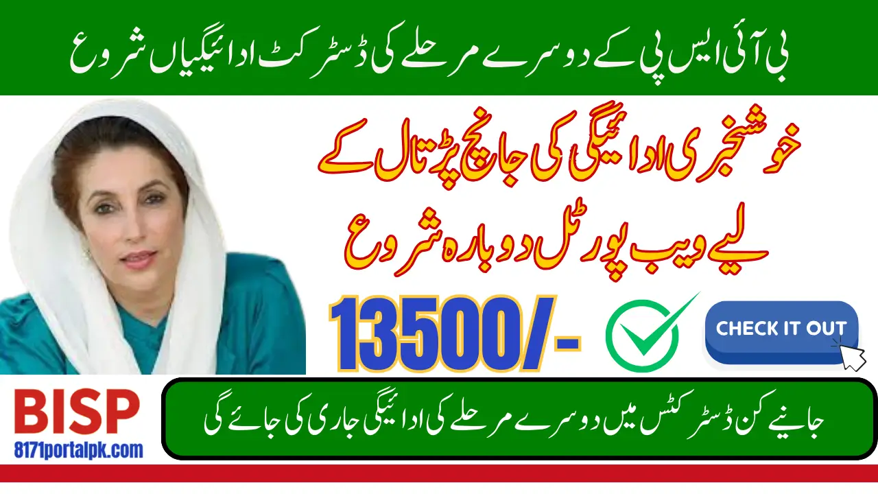 BISP Payment Status Check For Phase 2 District Payment 2025 Step by Step Details