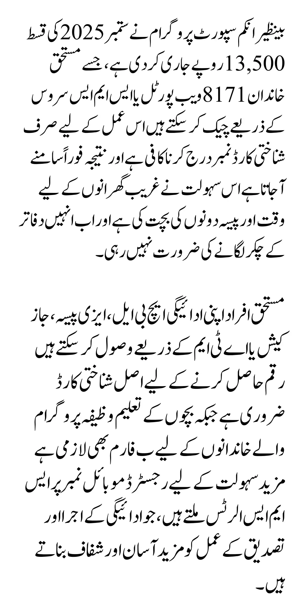 BISP Payment Status Check September 2025 Eligibility Verification & Rs.13,500 Status Check