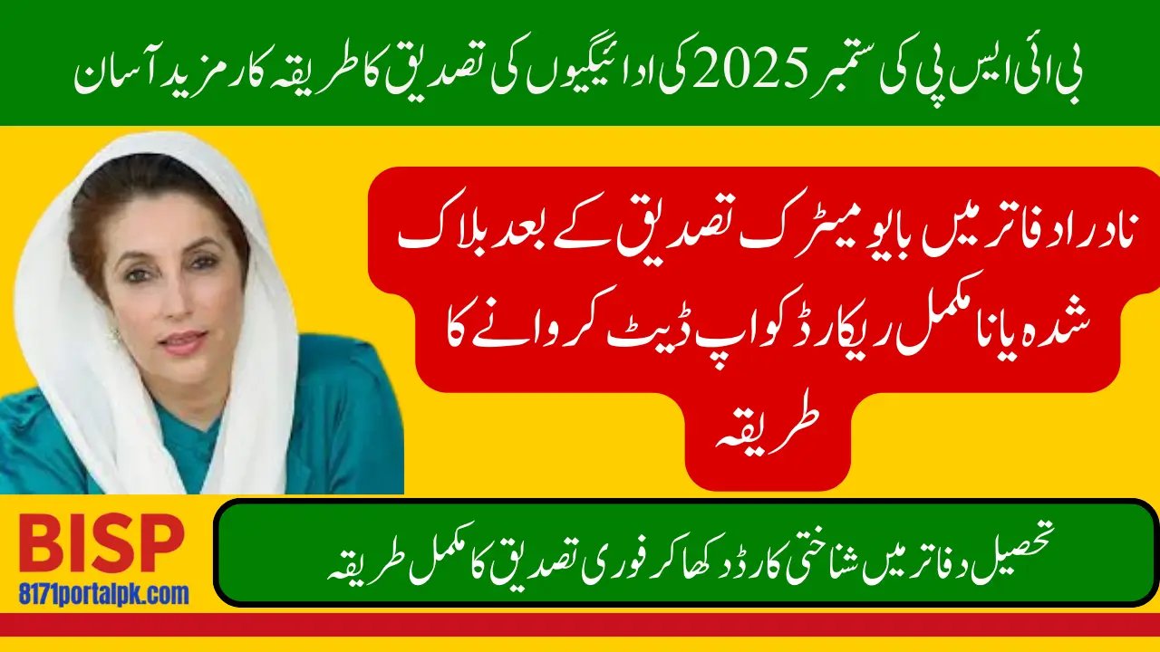 BISP September Payment Verification 2025 NADRA & Tehsil Office Guide (1)