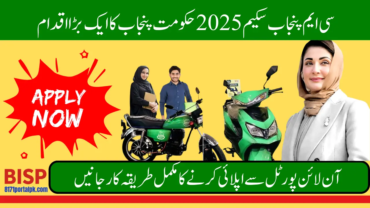 How to Apply for CM Punjab Scheme 2025