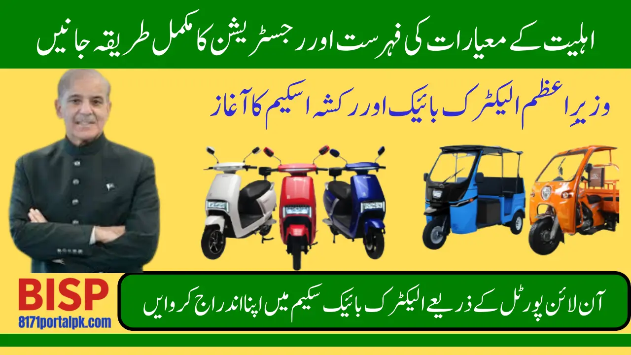 PM Bike Scheme Registration Online Portal Open Check Eligibility Requirements 2025 Step by Step