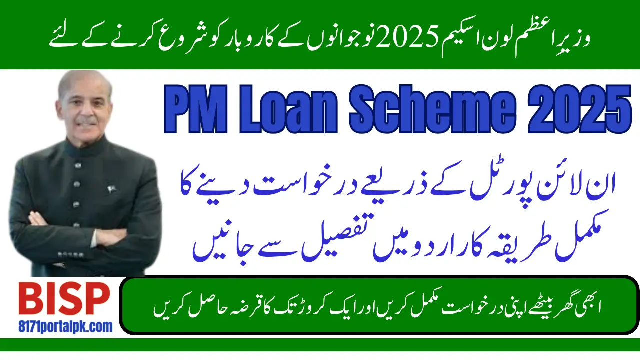 Prime Minister Loan Scheme 2025 Application Method & Eligibility Status Verification