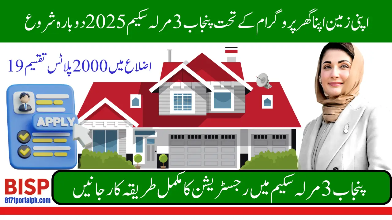 Punjab 3 Marla Scheme 2025 Registration Restart Who Can Apply This Year