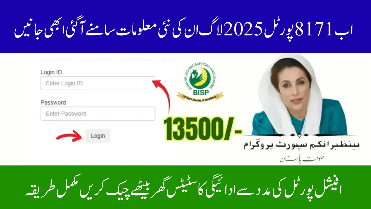 8171 Official Portal Login 2025 How to Confirm Eligibility For October Payment