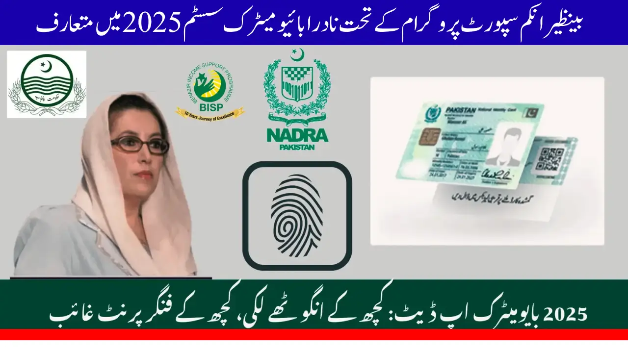 BISP 8171 Nadra Biometric Payment Collection 2025 Step-by-Step Guide
