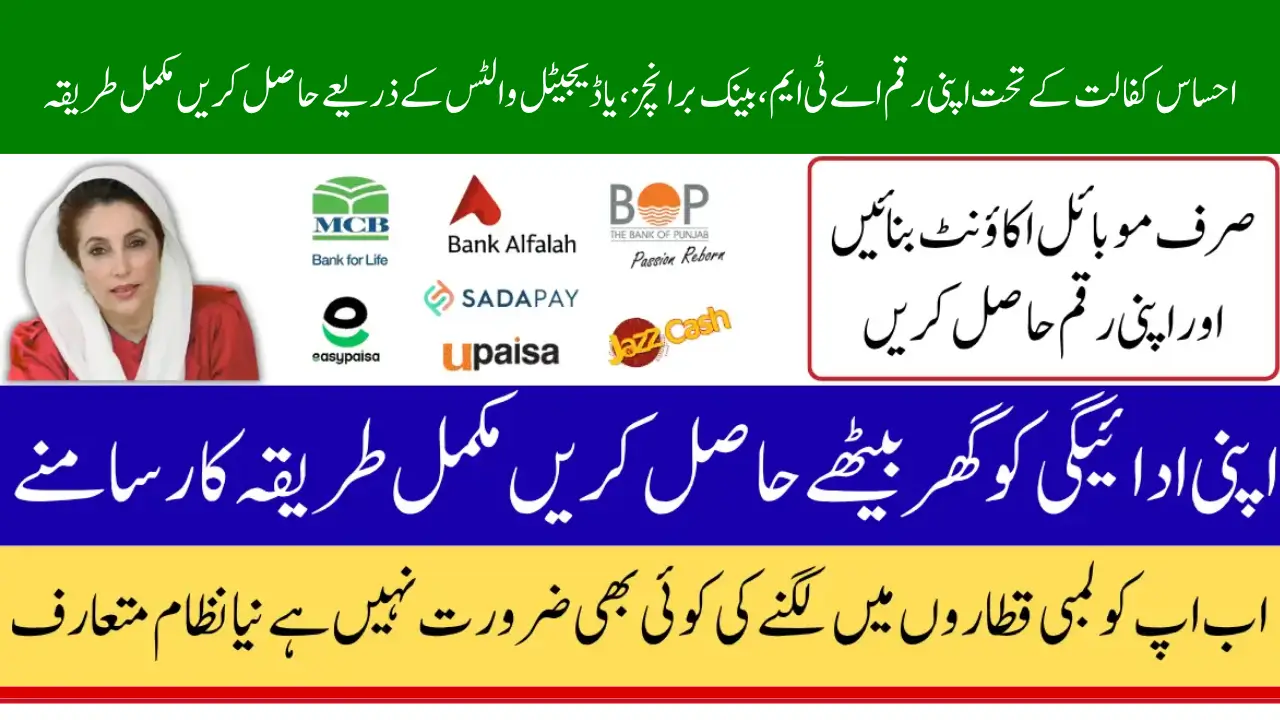 BISP Ehsaas Kafalat Payment Collection Channels 2025 Full Guide For Banks ATMs & Digital Wallets