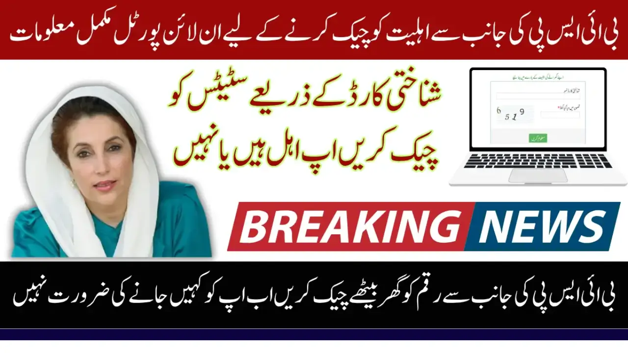 Benazir Income Support Programme CNIC Check Online 2025 Verify Eligibility Instantly