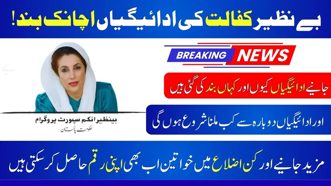Benazir Income Support Update Payments Restored Soon for Women Whose Accounts Were Temporarily Stopped