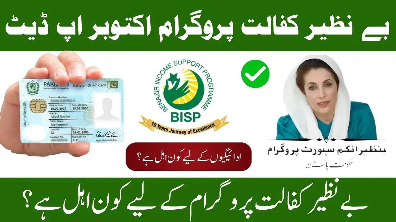 Big Update Benazir Kafalat 2025 Second Phase Start in October For Eligible Districts Full Guide
