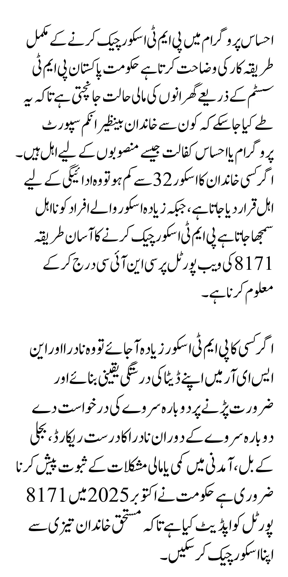 How to Check PMT Score For 8171 Ehsaas Program Through Portal Complete Guide