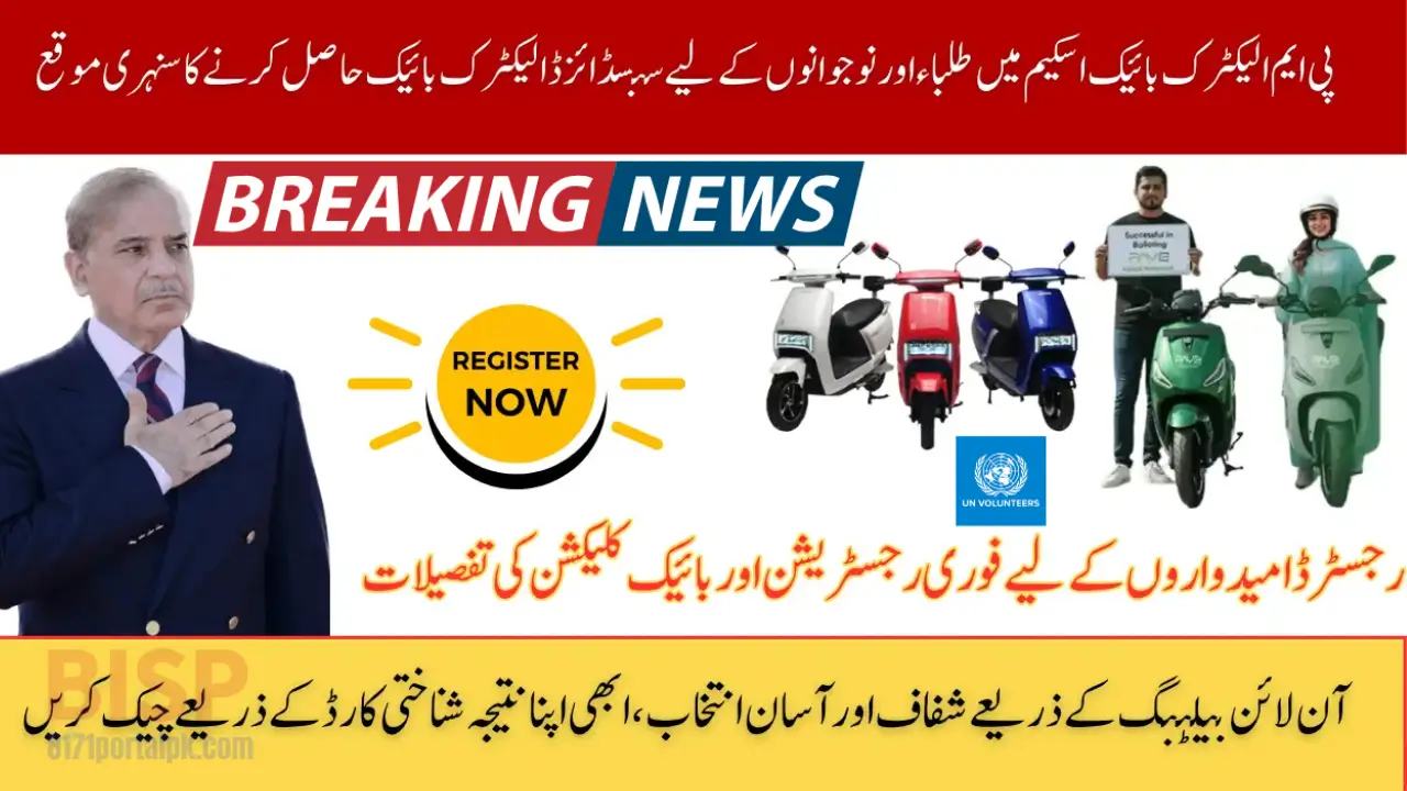 PM Electric Bike Scheme 2025 Balloting List Announced Check Your Name Step by Step